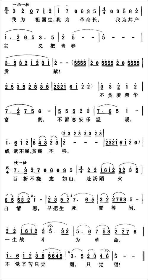 军歌金曲：我为共产主义把青春贡献
