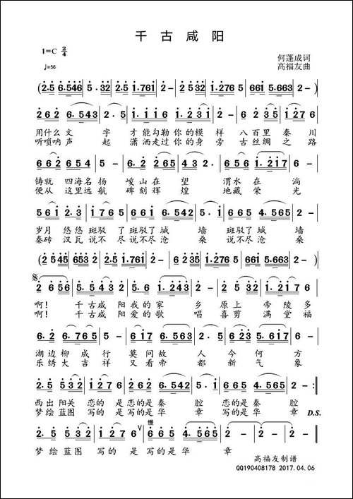 千古咸阳