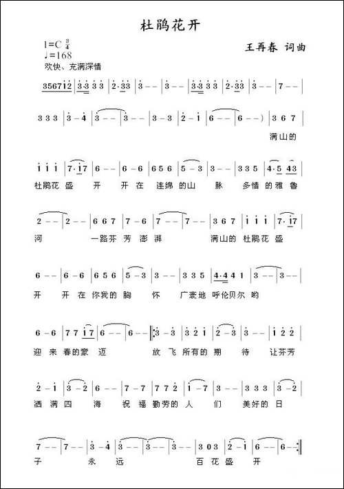 杜鹃花开-王再春-词曲