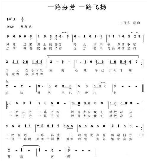 一路芬芳--一路飞扬