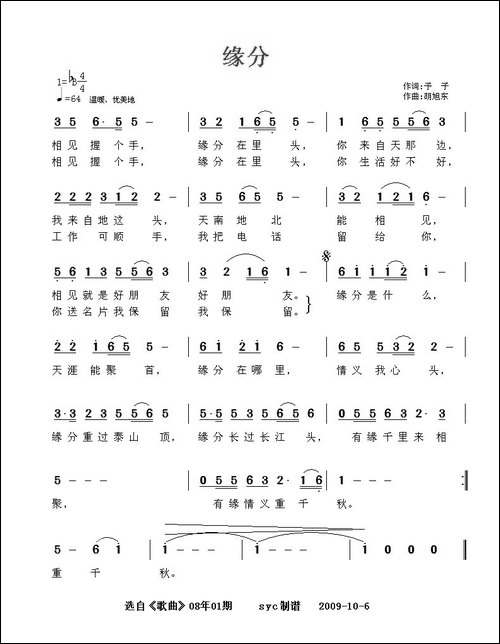 缘分-予子词-胡旭东曲