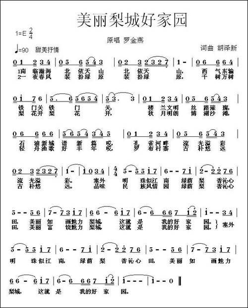 美丽梨城好家园