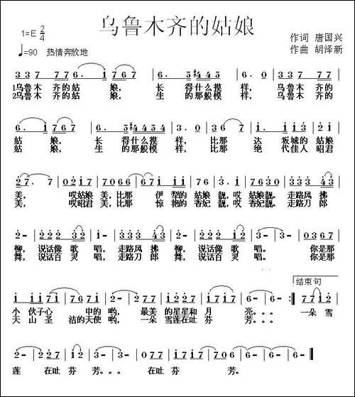 乌鲁木齐的姑娘-唐国兴词-胡泽新曲