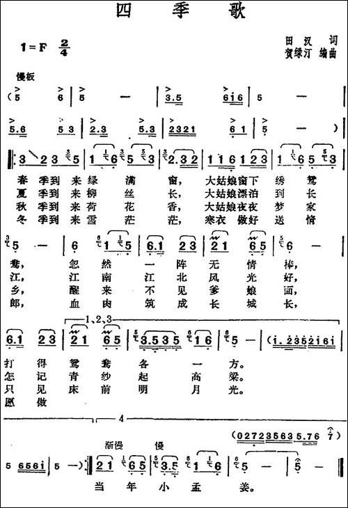 邓丽君演唱金曲：四季歌