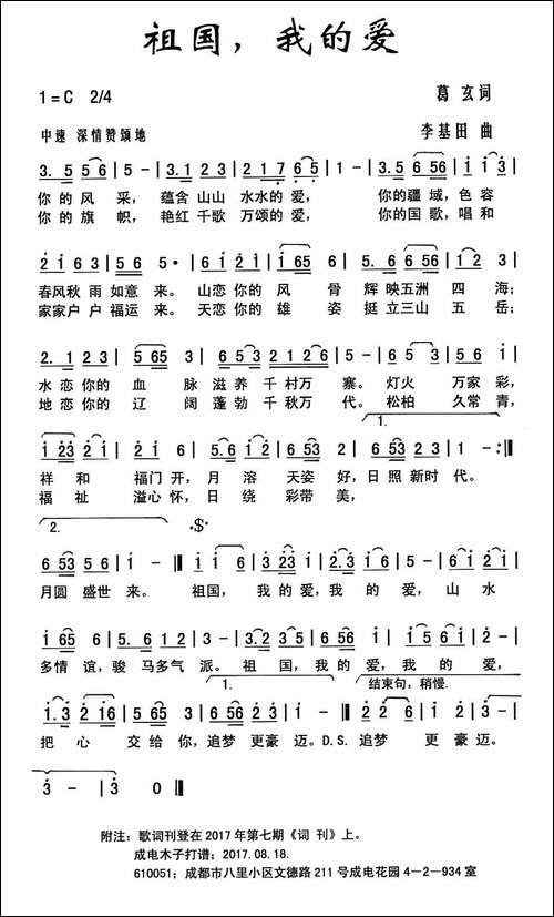 祖国，我的爱