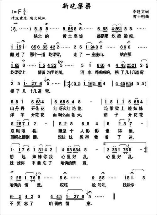 新圪梁梁-