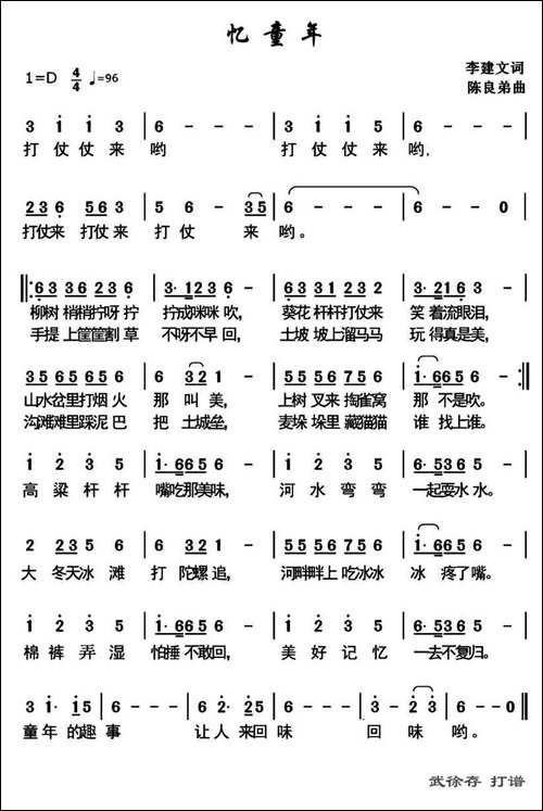 忆童年-李建文词-陈良弟曲