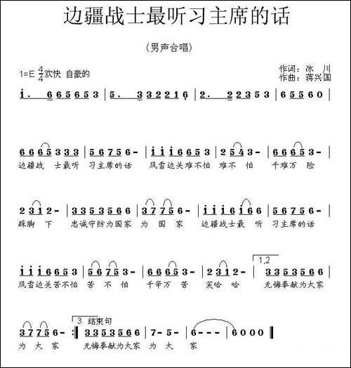 边疆战士最听习主席的话