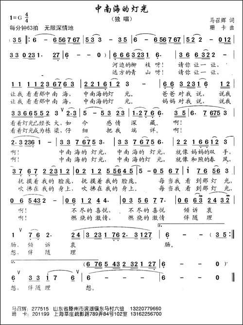 中南海的灯光--马召辉词-珊卡曲