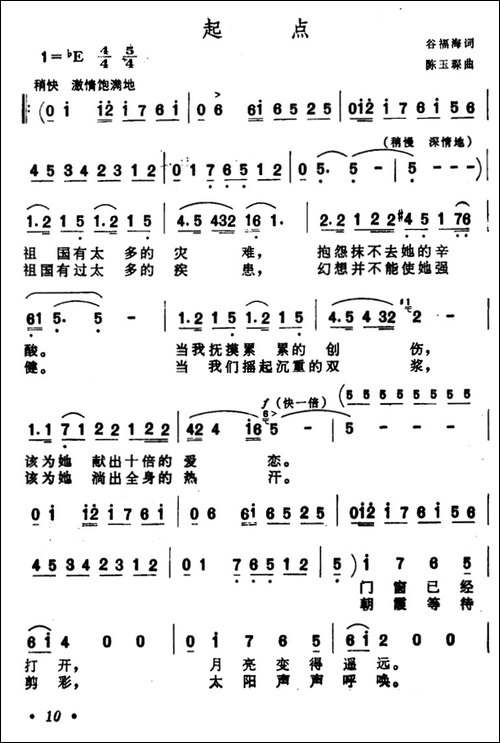 起点-谷福海词-陈玉琛曲