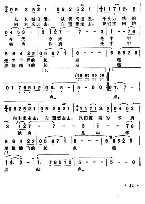 起点-谷福海词-陈玉琛曲