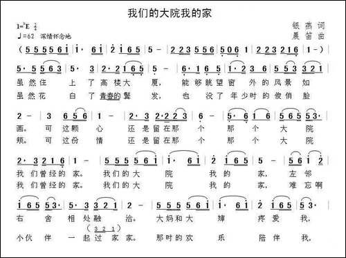 我们的大院我的家-银燕词--晨笛曲