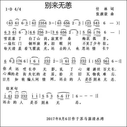 别来无恙-付林词-张旗鼓曲