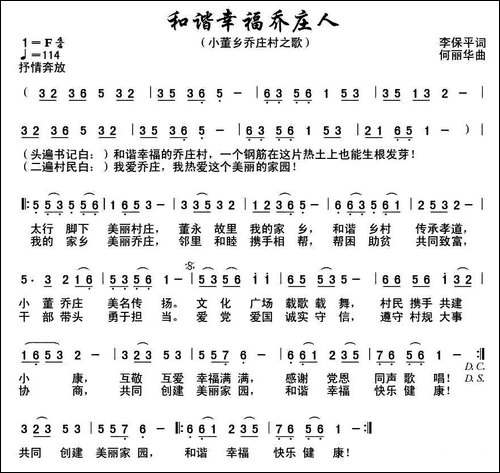 和谐幸福乔庄人-