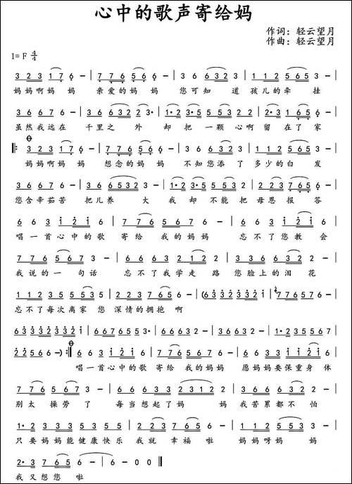 心中的歌声寄给妈-