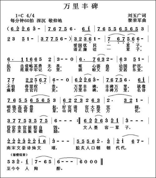 万里丰碑