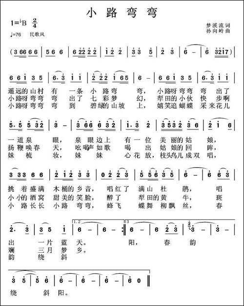 小路弯弯-梦溪流词-孙向岭曲