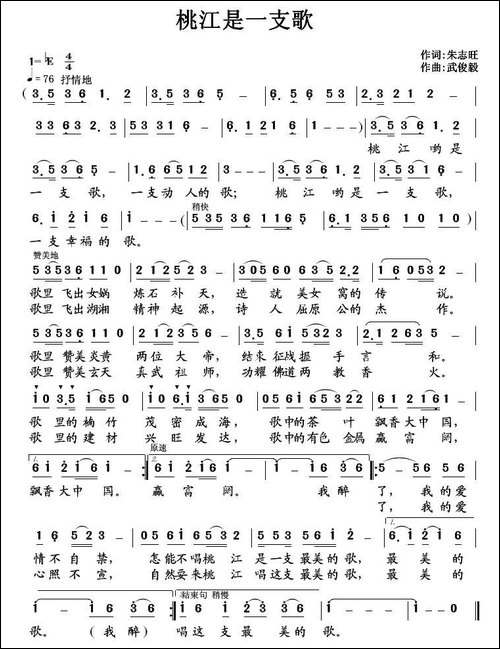 桃江是一支歌
