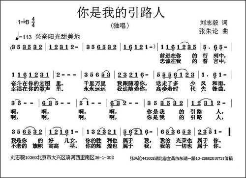 你是我的引路人-刘志毅词-张朱论曲