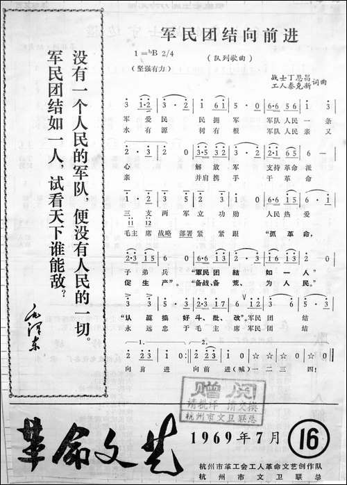 军民团结向前进-丁恩昌词-秦克新曲