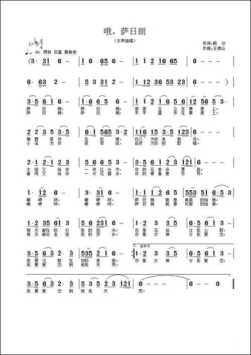 哦，萨日朗