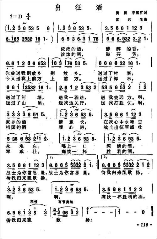出征酒