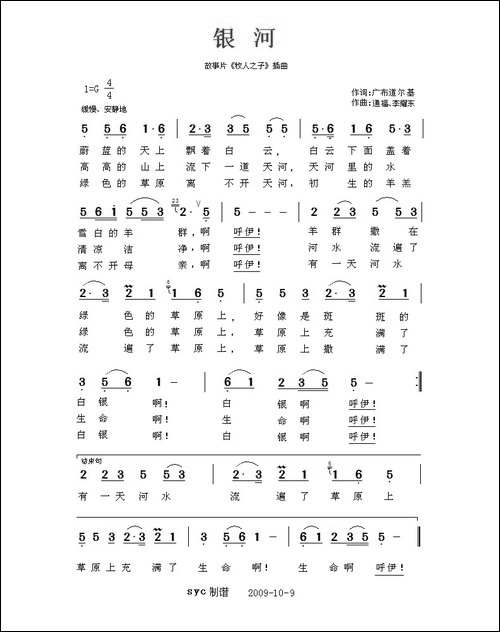 银河-电影《牧人之子》插曲