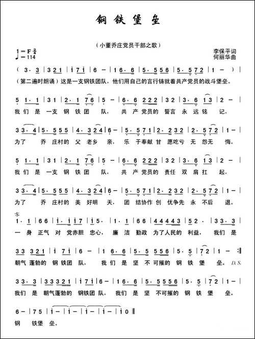 钢铁堡垒