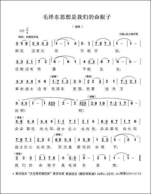 毛泽东思想是我们的命根子