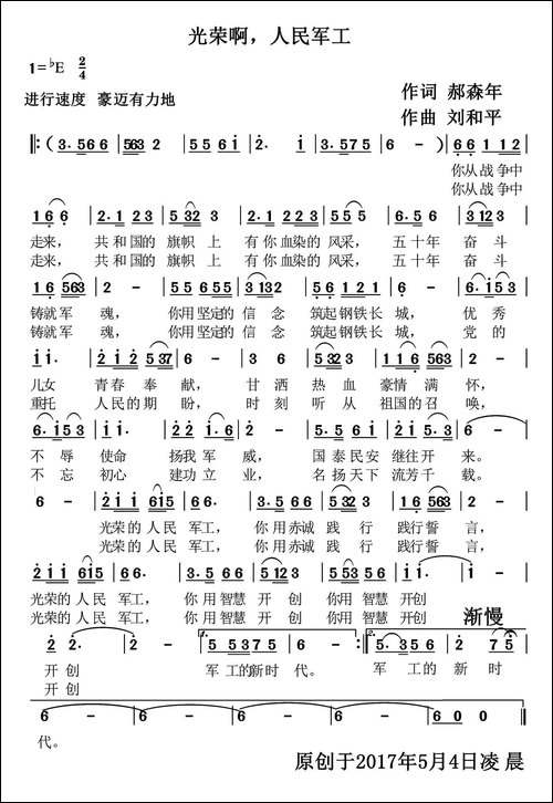 光荣啊，人民军工