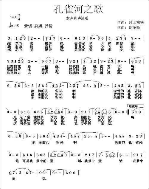 孔雀河之歌