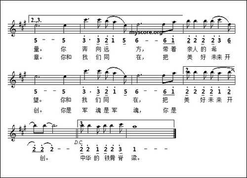 热血颂-线简谱对照版