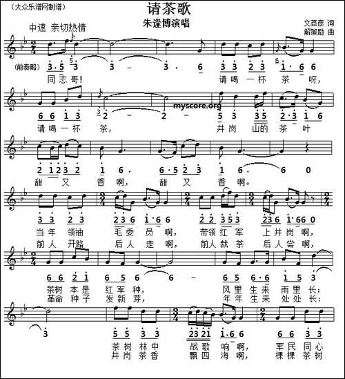 请茶歌-线简谱对照版