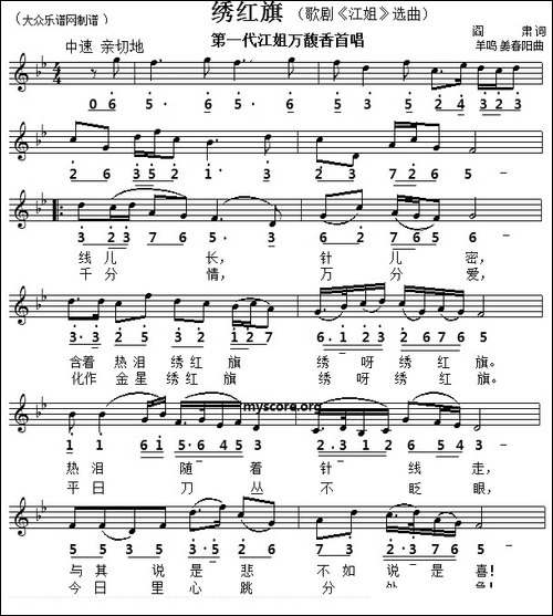 绣红旗-线简谱对照版