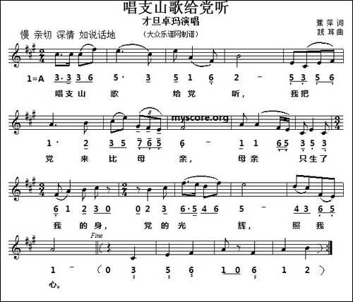 唱支山歌给党听-线简谱对照版