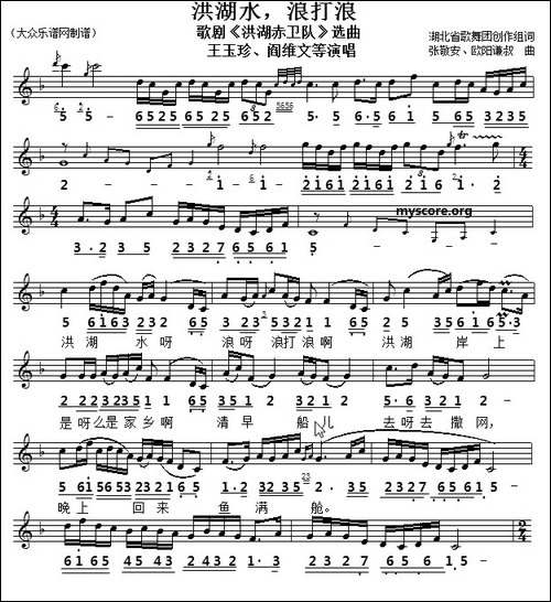 洪湖水，浪打浪-线简谱对照版
