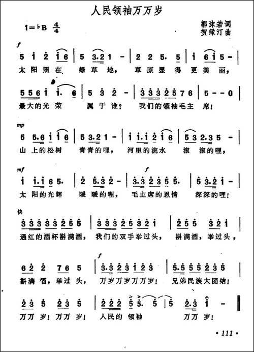 人民领袖万万岁