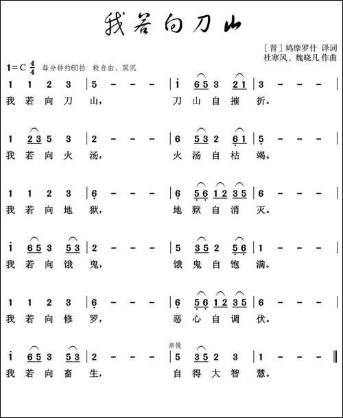 我若向刀山