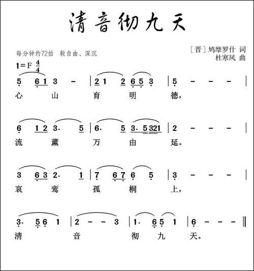 清音彻九天