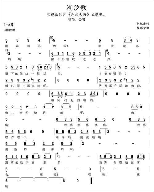 潮汐歌-电视系列片《大海》主题歌