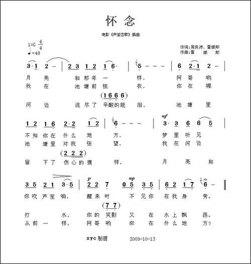 怀念-电影《芦笙恋歌》插曲