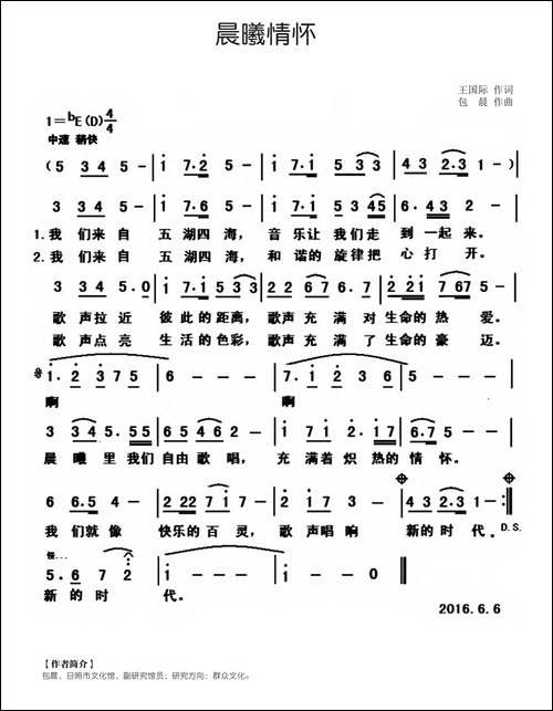晨曦情怀