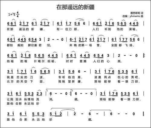 在那遥远的新疆