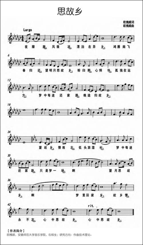 思故乡-欧槐顺词曲-五线谱