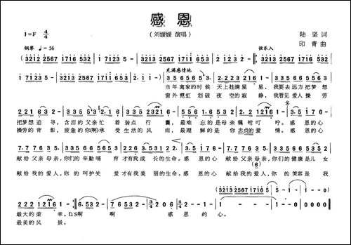 感恩-陆坚词-印青曲