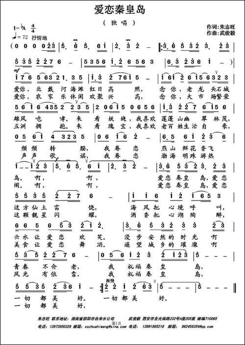 爱恋秦皇岛