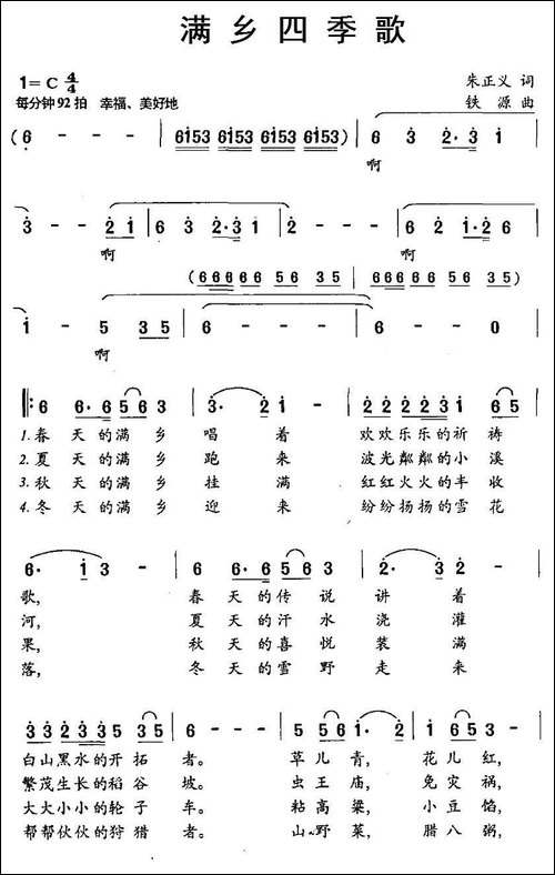 满乡四季歌