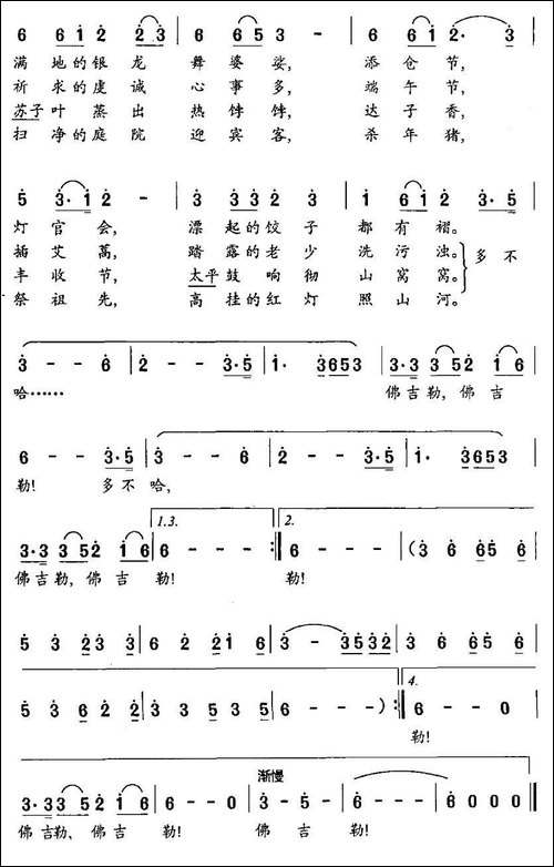 满乡四季歌