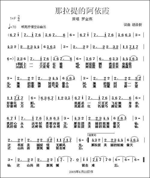 那拉提的阿依霞