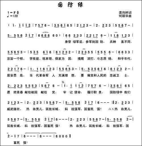 国防绿